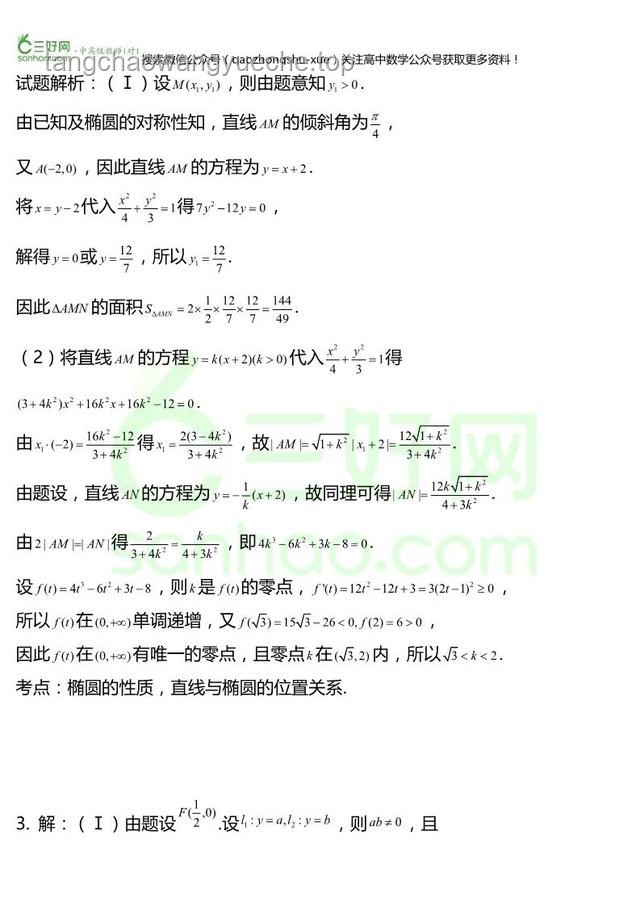 **🔥【高考最后十课】圆锥曲线大题！2025高考冲刺！我的解题秘籍大公开📚**